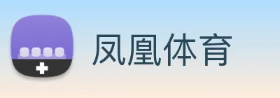 凤凰体育 logo